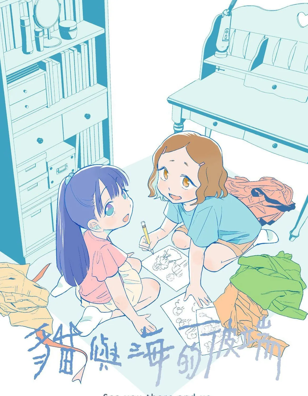 Sea You There and Us Chapter 6.5 - page 1