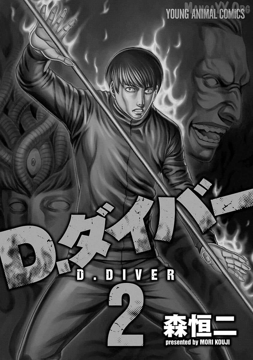 D.diver - Manga Chapter 9 - page 2