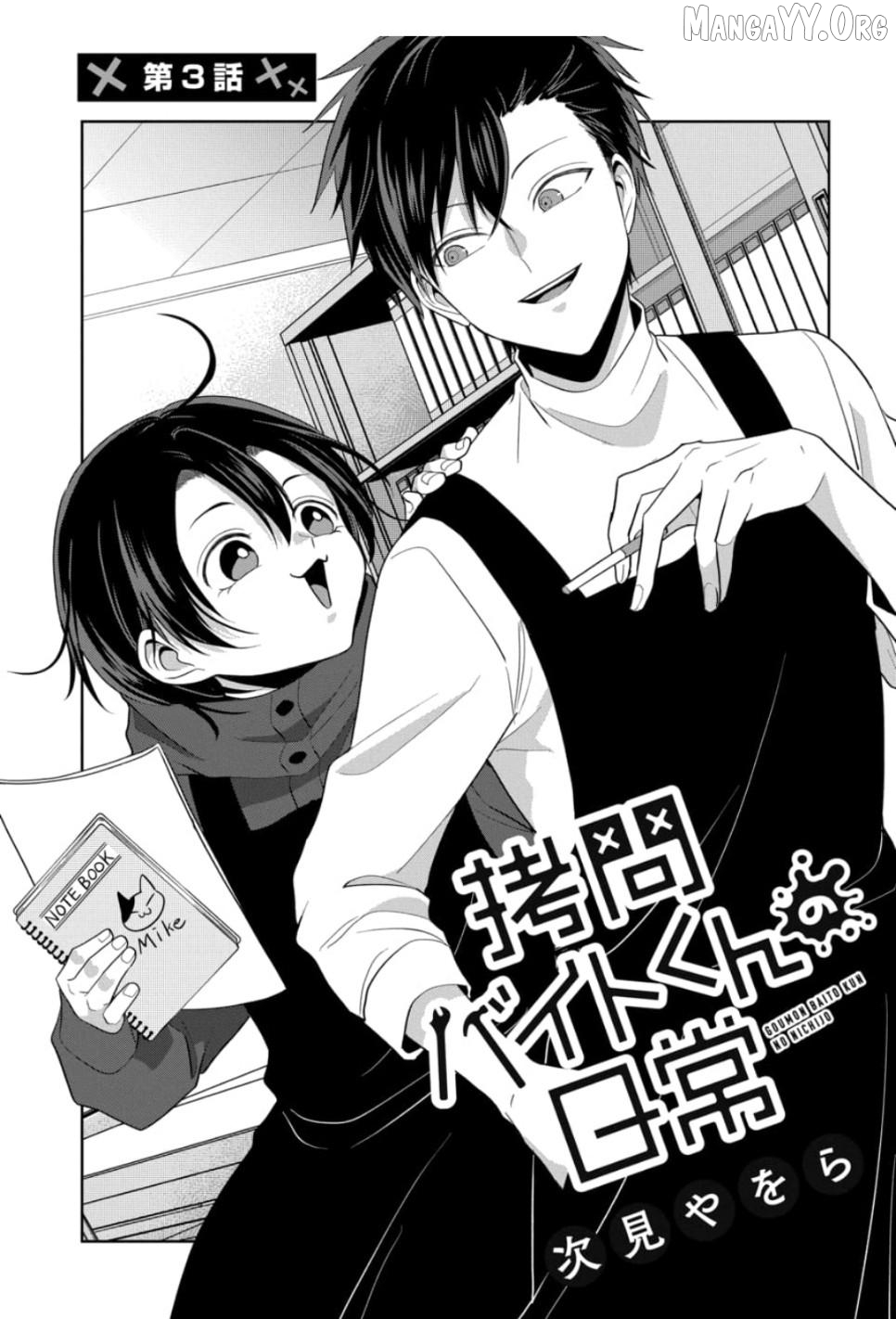 Daily Life of a Torture Part-timer Chapter 3 - page 1