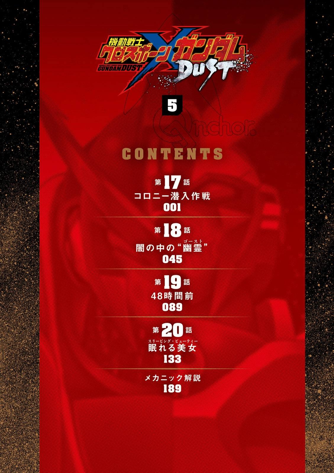 Mobile Suit Crossbone Gundam - Dust Chapter 17 - page 5