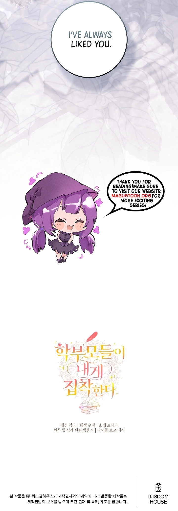 The Student Guardians Are Obsessed With Me Chapter 64 - page 19