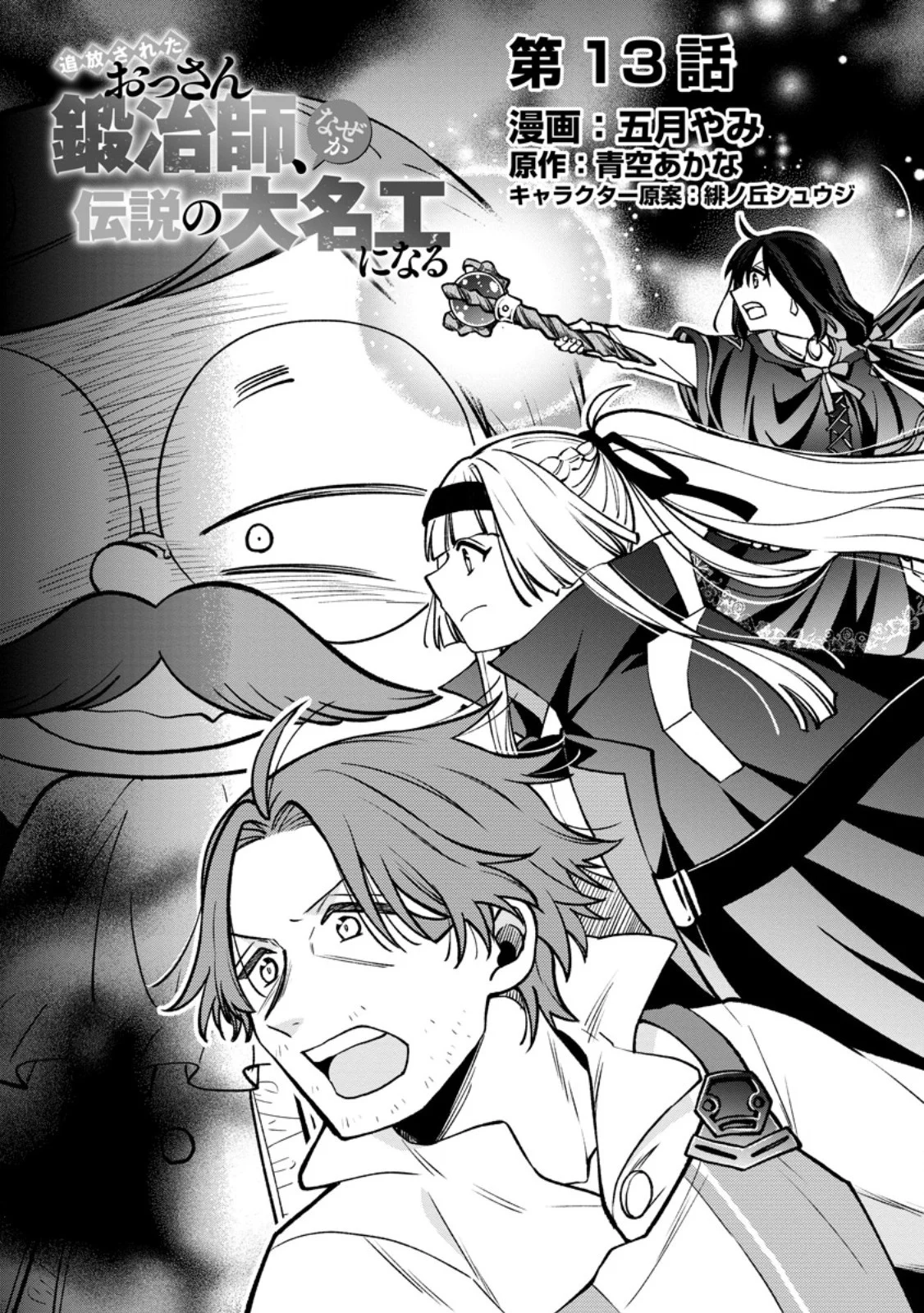Tsuiho Sareta Ossan Tanya shi, Naze ka Densetsu no Daimeiko ni naru Chapter 13 - page 2