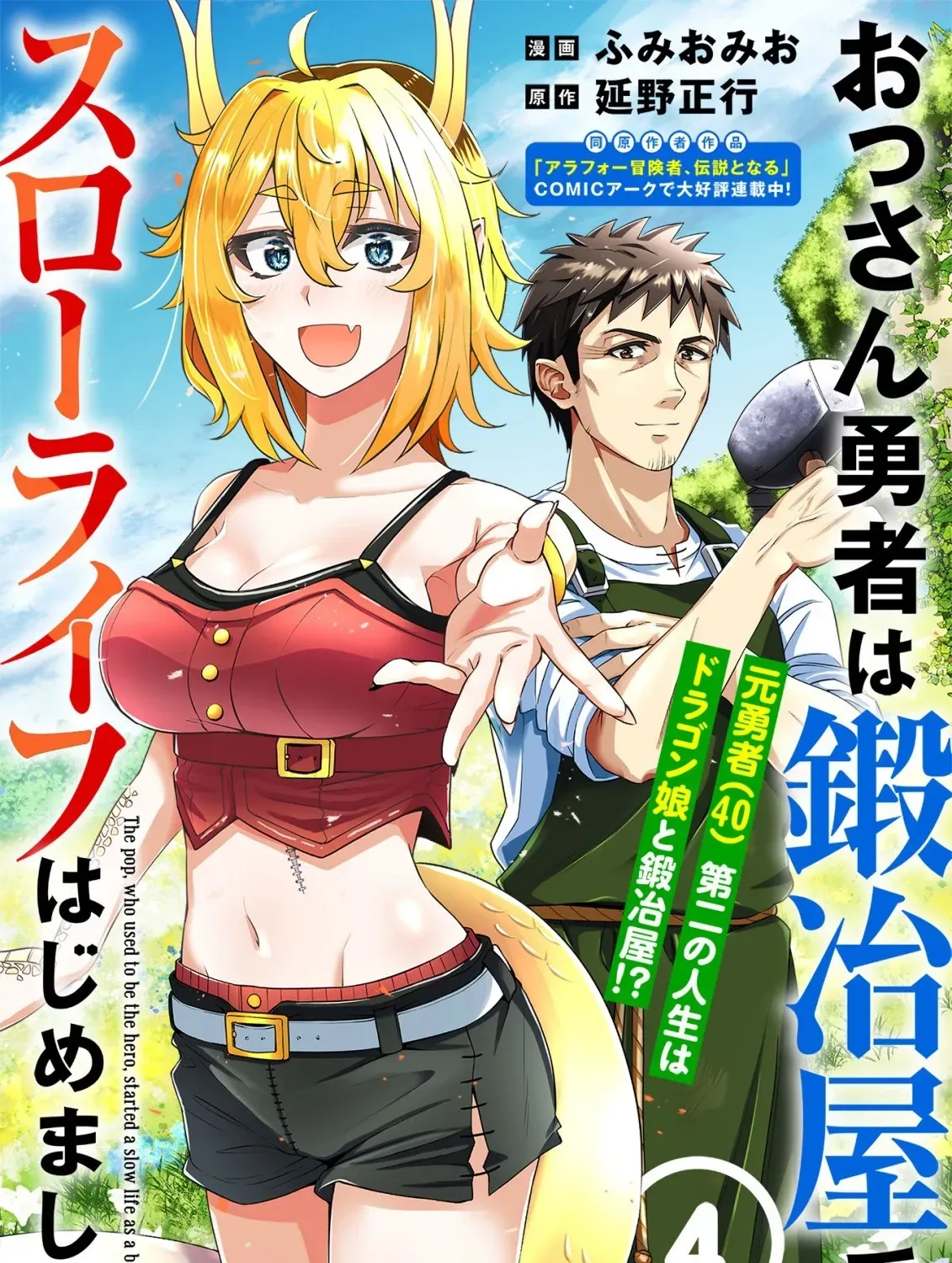 Ossan Yuusha wa Kajiya de Slow Life Hajimemashita Chapter 4 - page 1