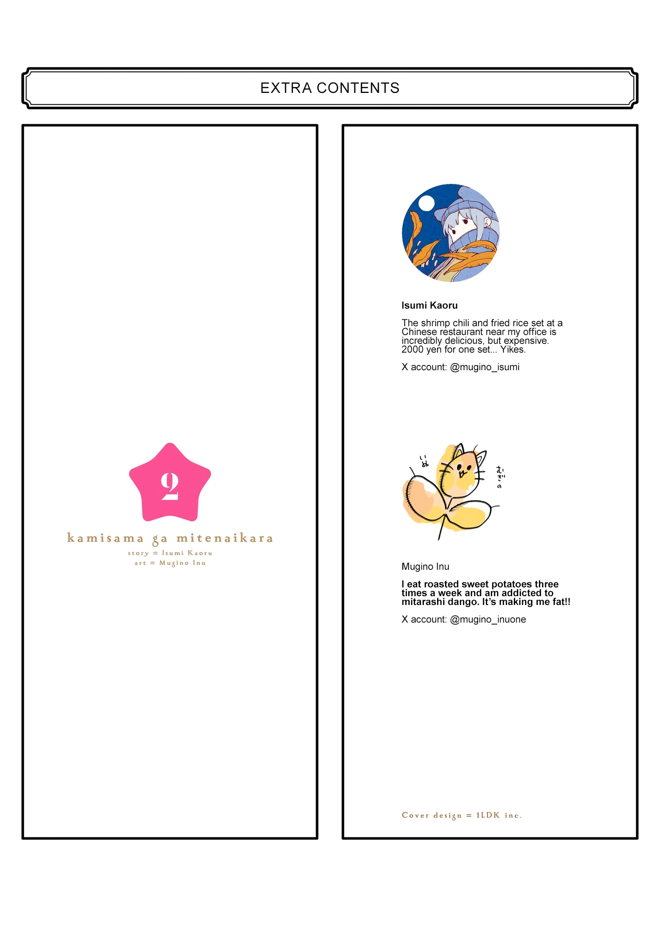 Kami-sama ga Mitenai kara Chapter 9.5 - page 24