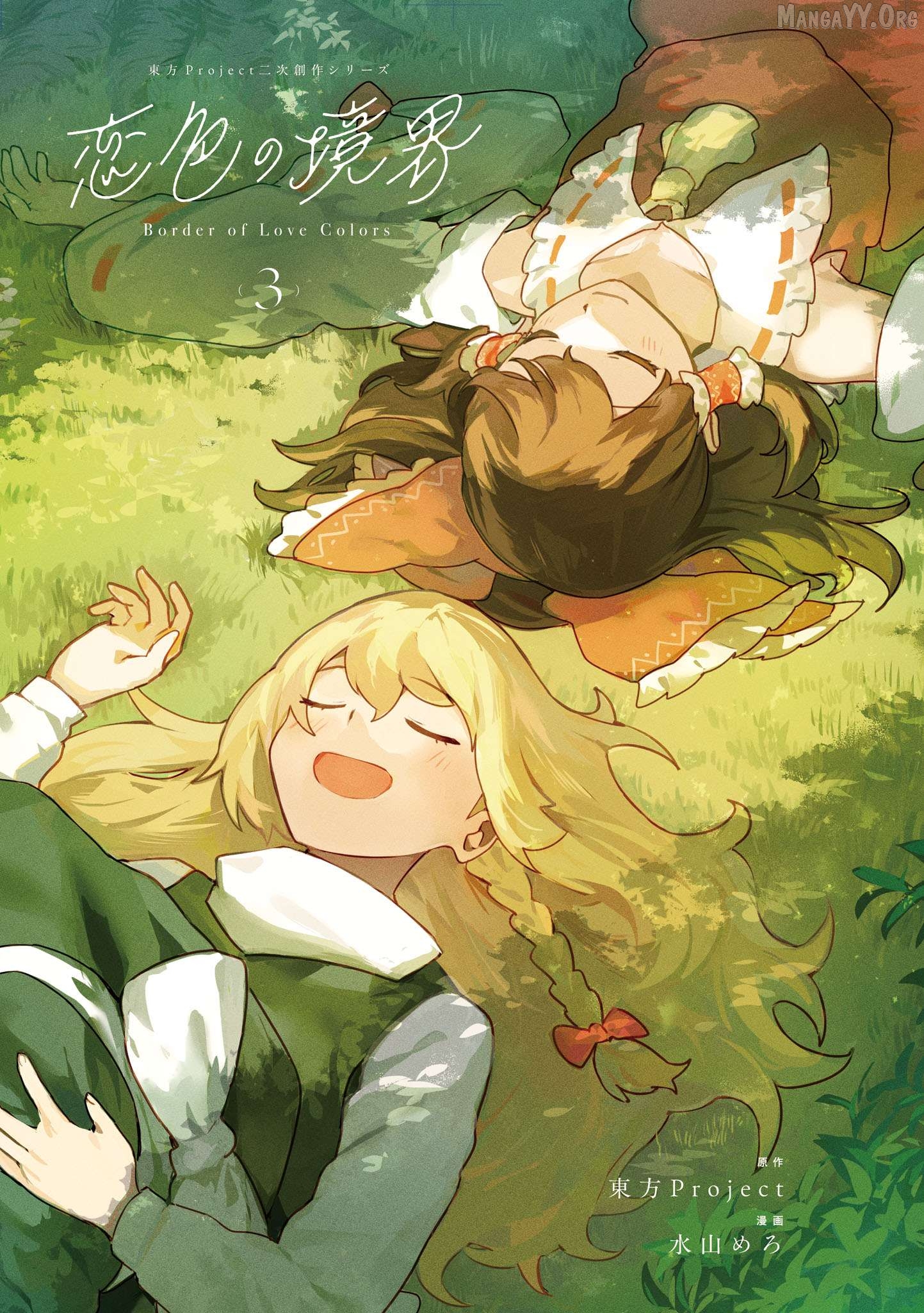 Border of Love Colors Chapter 18.5 - page 2