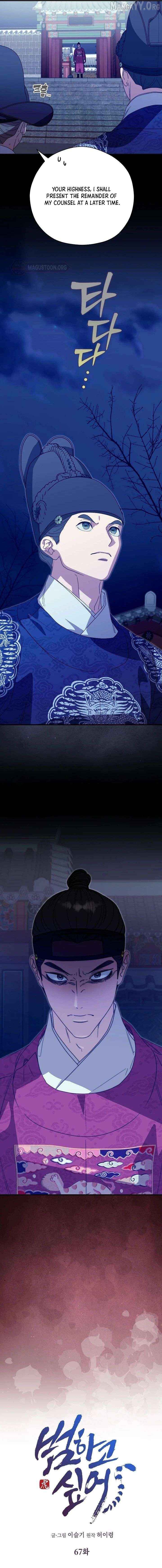 I Want To Eat You Chapter 67 - page 4