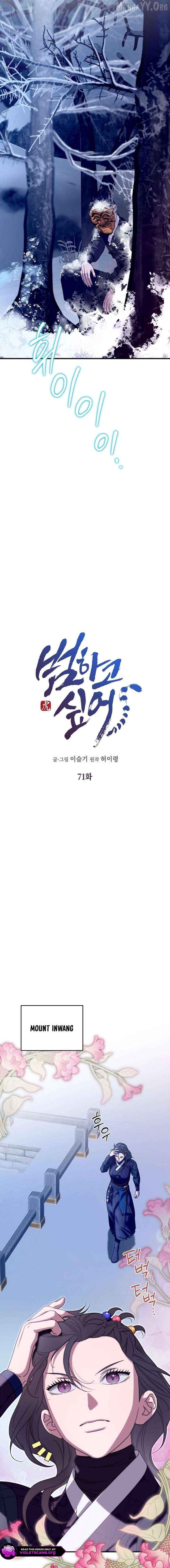 I Want To Eat You Chapter 71 - page 9