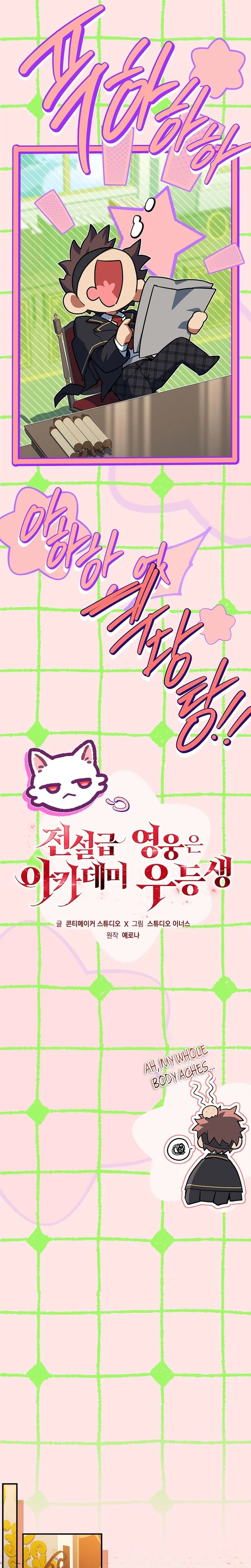 The Legendary Hero is an Academy Honors Student Chapter 76 - page 11