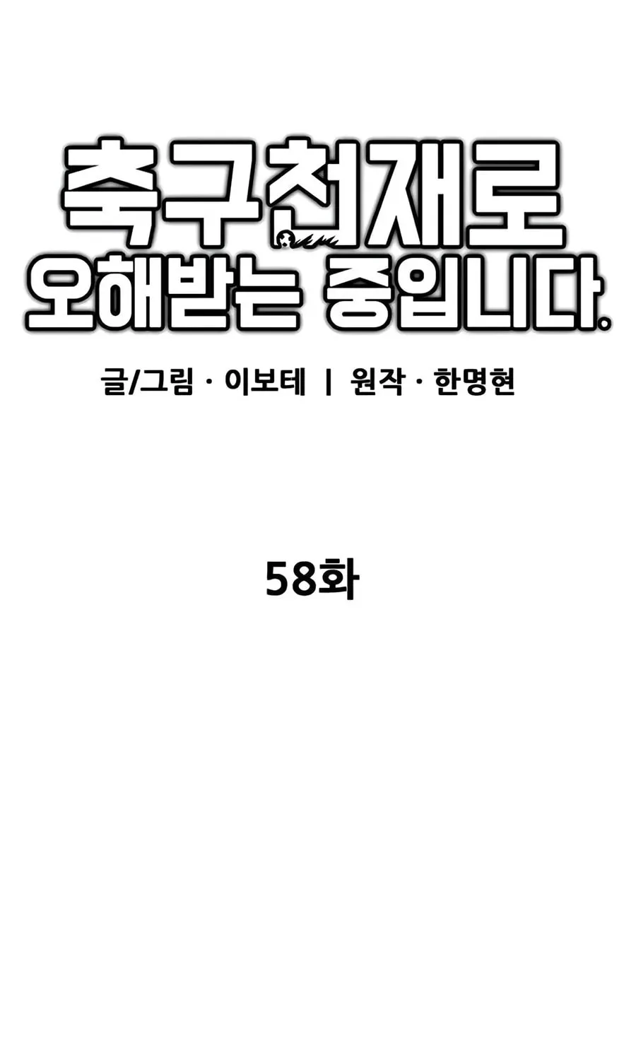 I'm Being Misunderstood as a Soccer Genius Chapter 58 - page 36