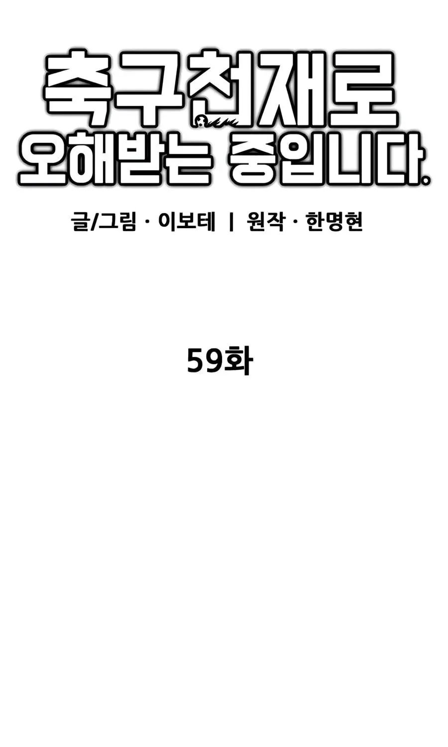 I'm Being Misunderstood as a Soccer Genius Chapter 59 - page 30