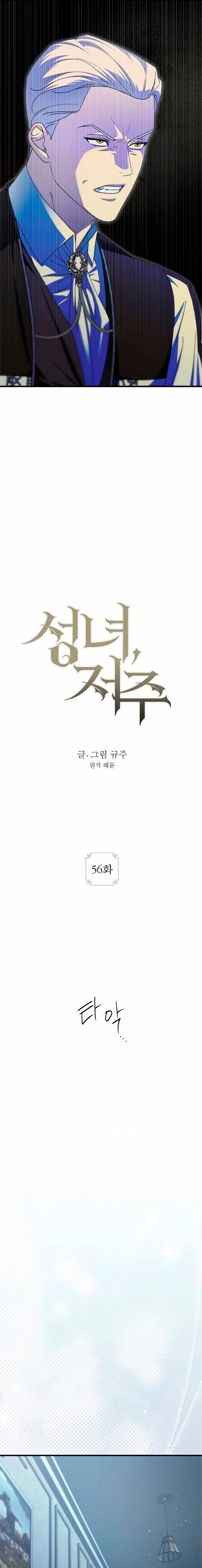 The Saintess And The Curse Chapter 56 - page 10