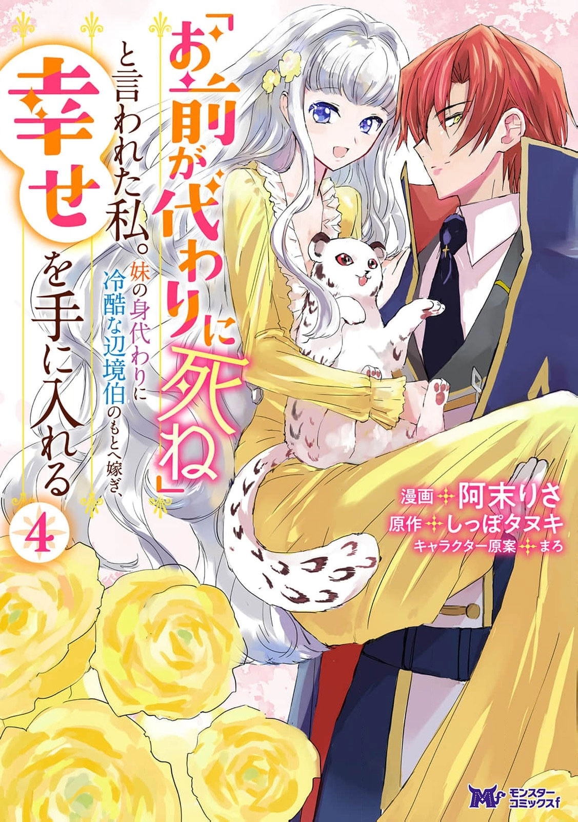"Omae ga Kawari ni Shine" to Iwareta Watashi. Imouto no Migawari ni Reikoku na Henkyou Haku no Moto e Totsugi, Shiawase wo Teniireru Chapter 18 - page 2