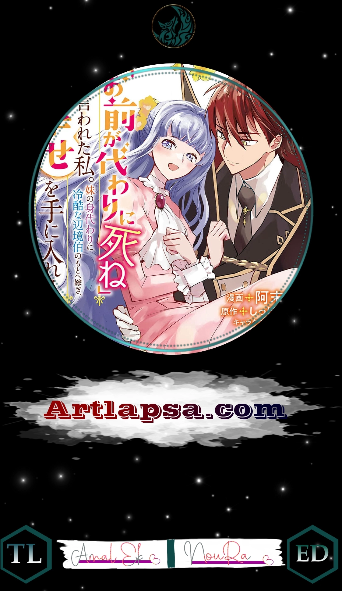 "Omae ga Kawari ni Shine" to Iwareta Watashi. Imouto no Migawari ni Reikoku na Henkyou Haku no Moto e Totsugi, Shiawase wo Teniireru Chapter 19 - page 1
