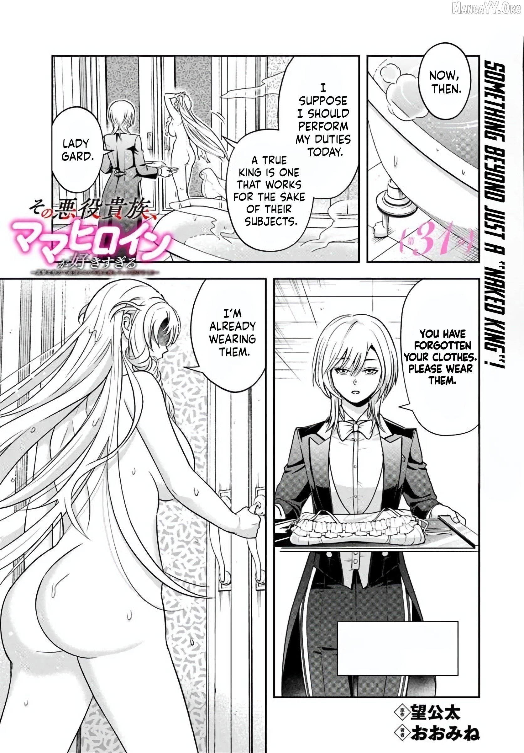 Sono Akuyaku Kizoku, Mama Heroine ga Suki Sugiru ~Shinshi na Doryoku de Saikyou to Nari Fuguu na Oshi Chara Tasukemakuru~ Chapter 31 - page 1