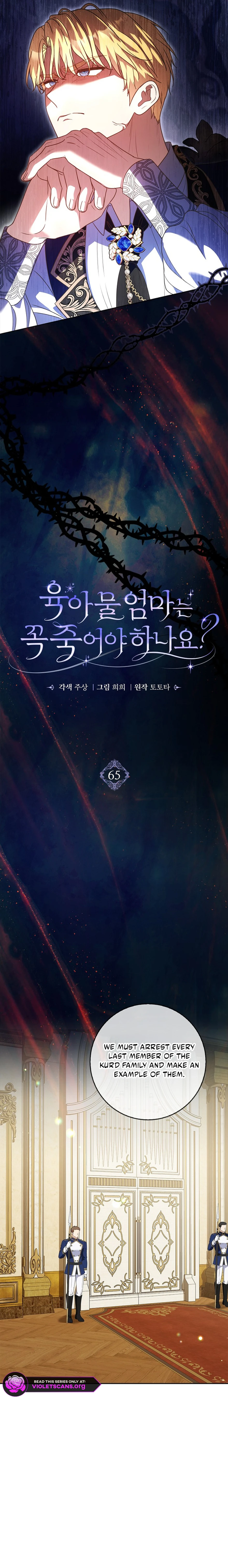 Do All Mothers in Childcare Novels have to Die? Chapter 65 - page 9