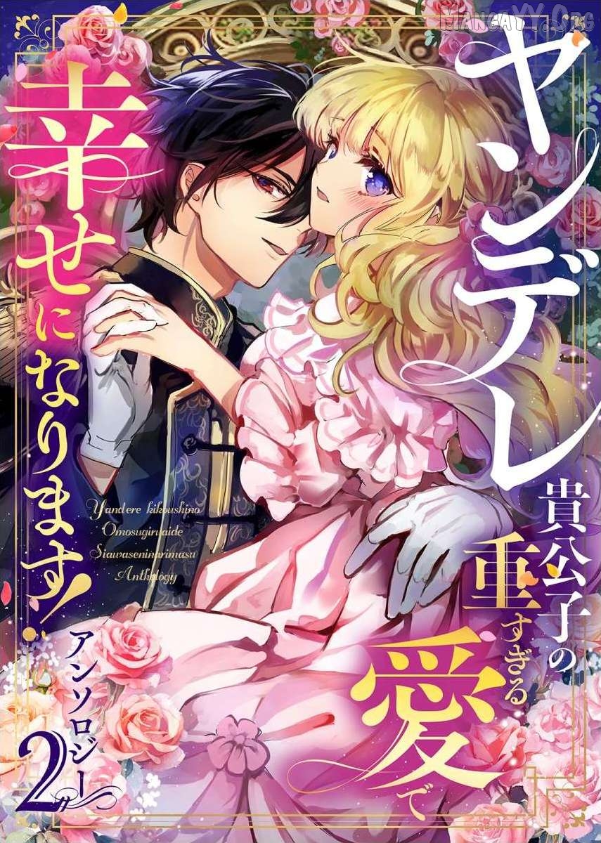 I'll Find My Happily Ever After with the Smothering Love of the Yandere Nobleman - Anthology Chapter 5 - page 2