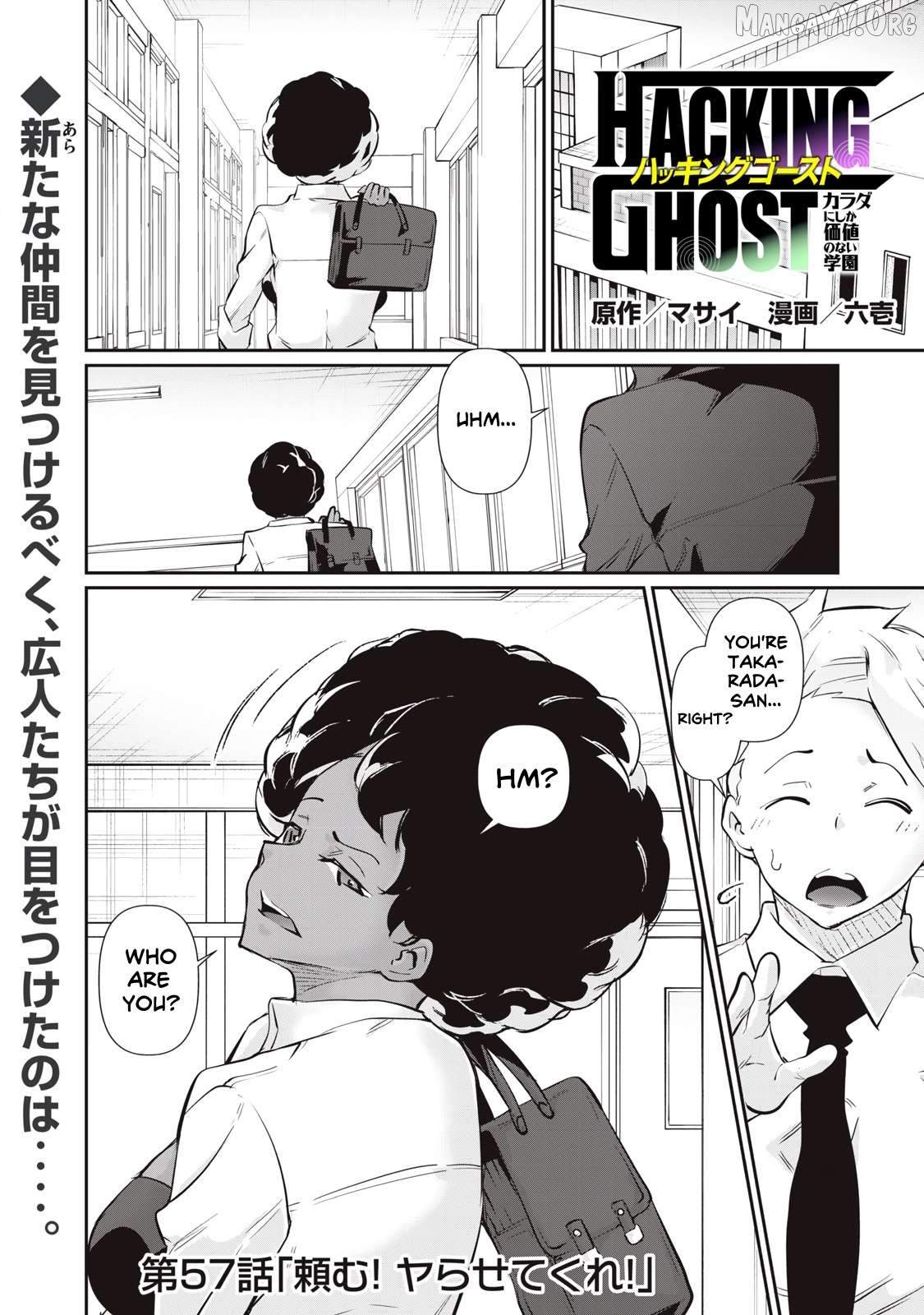 Hacking Ghost Karada ni Shika Kachi no Nai Chapter 57 - page 1