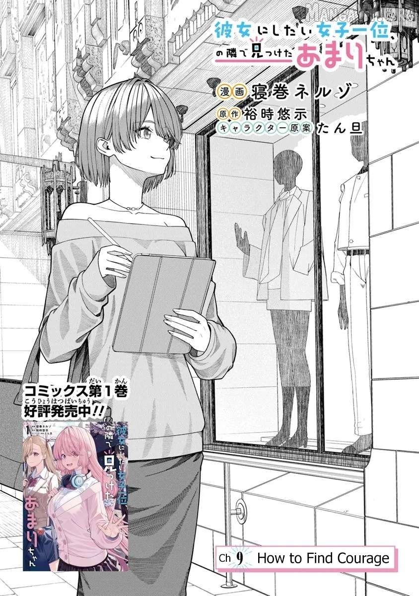 Amari-chan, the Girl I Found Next to the Number One Girl Everyone Wants as a Girlfriend Chapter 9 - page 2