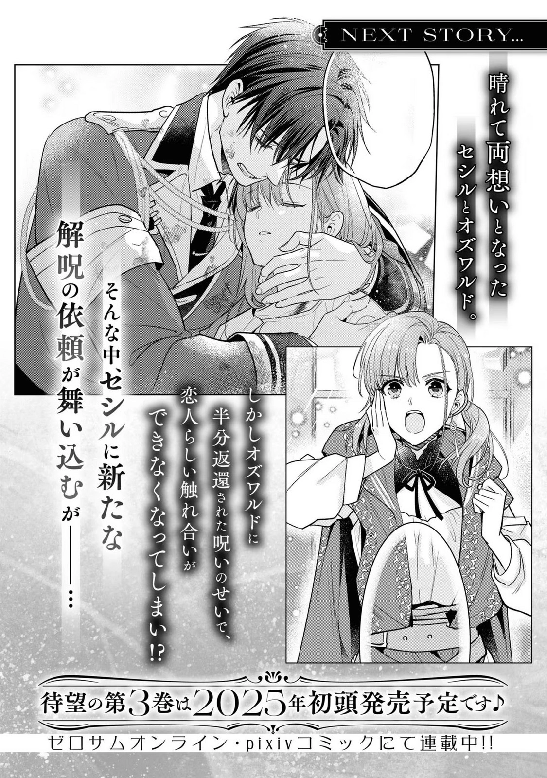 Ochikobore Shiro Madoushi Cecil wa Taishougai no Hazu deshita Chapter 13 - page 32