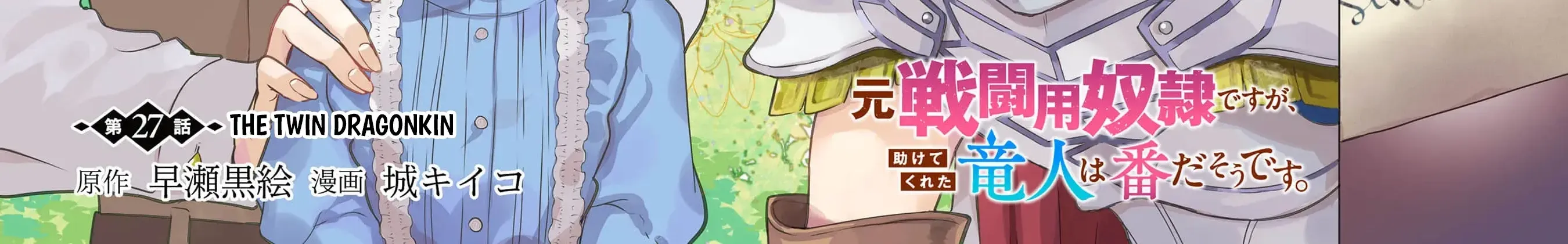 Moto Sentouyou Dorei desu ga, Tasukete Kureta Ryuu Hito wa Banda Sou desu. Chapter 27 - page 4