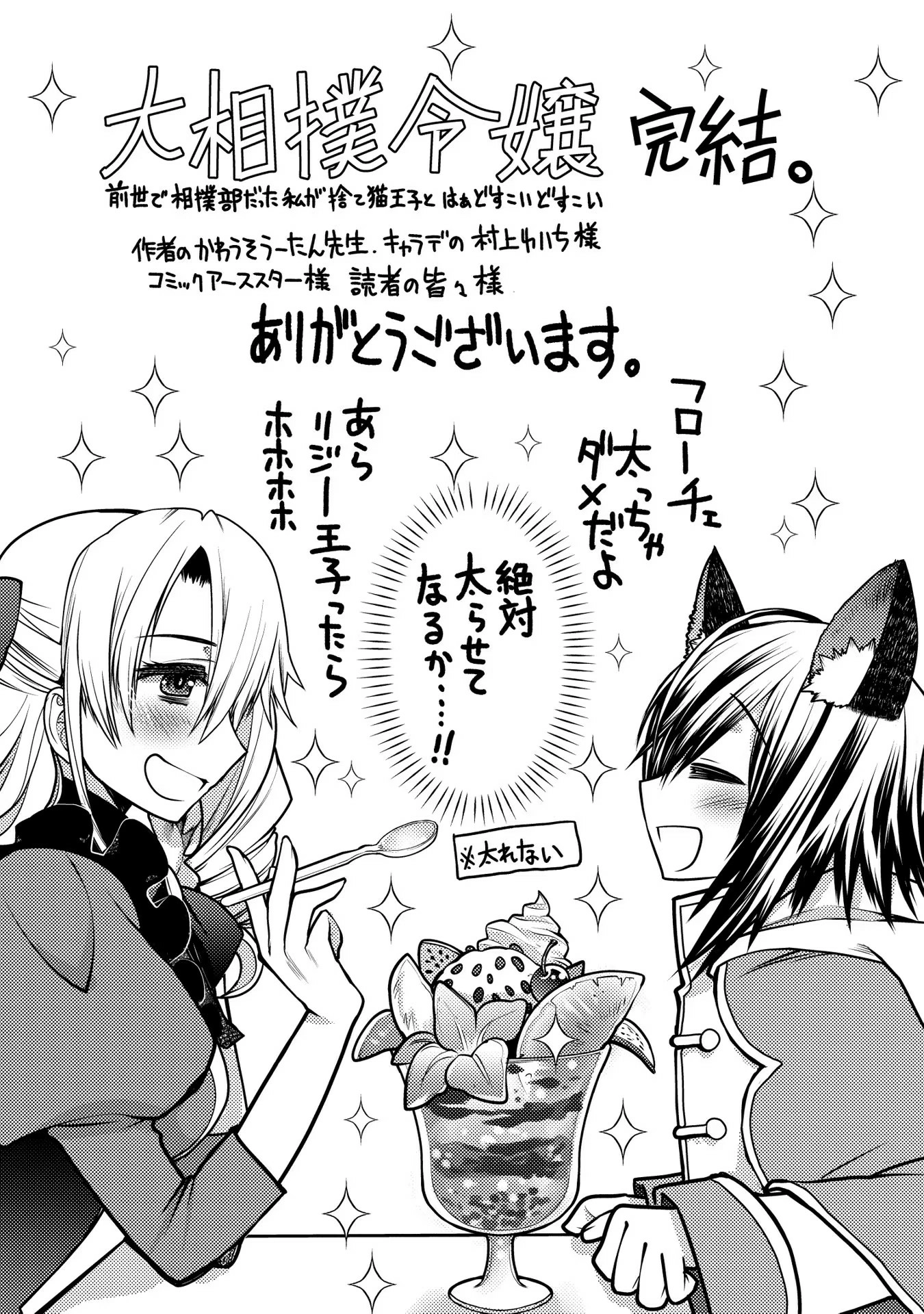 Oozumou Reijou ~Seijo ni Hirateuchi wo Kuratta Shunkan Sumou Budatta Zense wo Omoidashita Akuyaku Reijou no Watashi wa sute Neko Ouji ni Chanko wo Furumaitai Haadosukoidosukoi~ Chapter 14 - page 42
