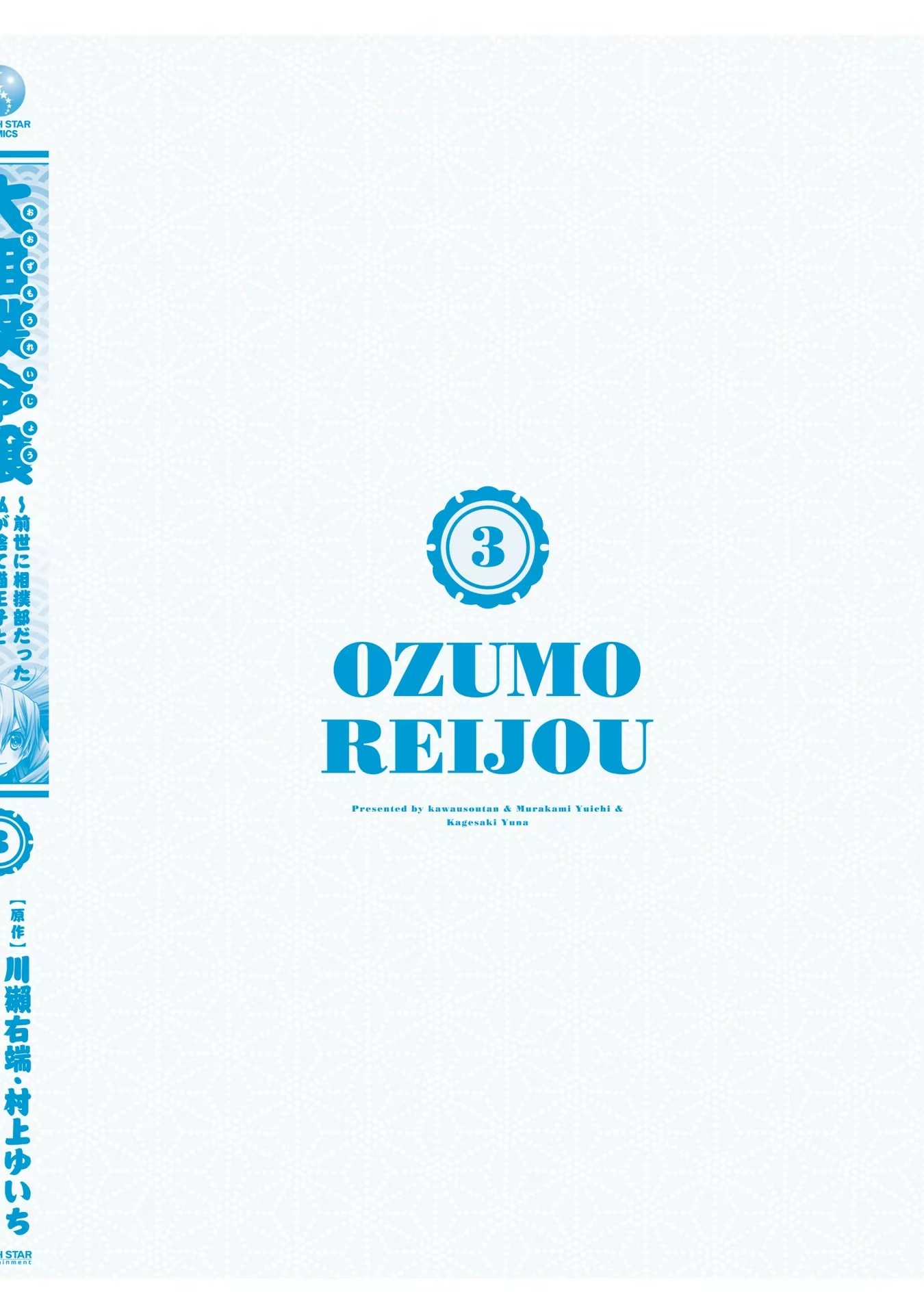 Oozumou Reijou ~Seijo ni Hirateuchi wo Kuratta Shunkan Sumou Budatta Zense wo Omoidashita Akuyaku Reijou no Watashi wa sute Neko Ouji ni Chanko wo Furumaitai Haadosukoidosukoi~ Chapter 14 - page 51