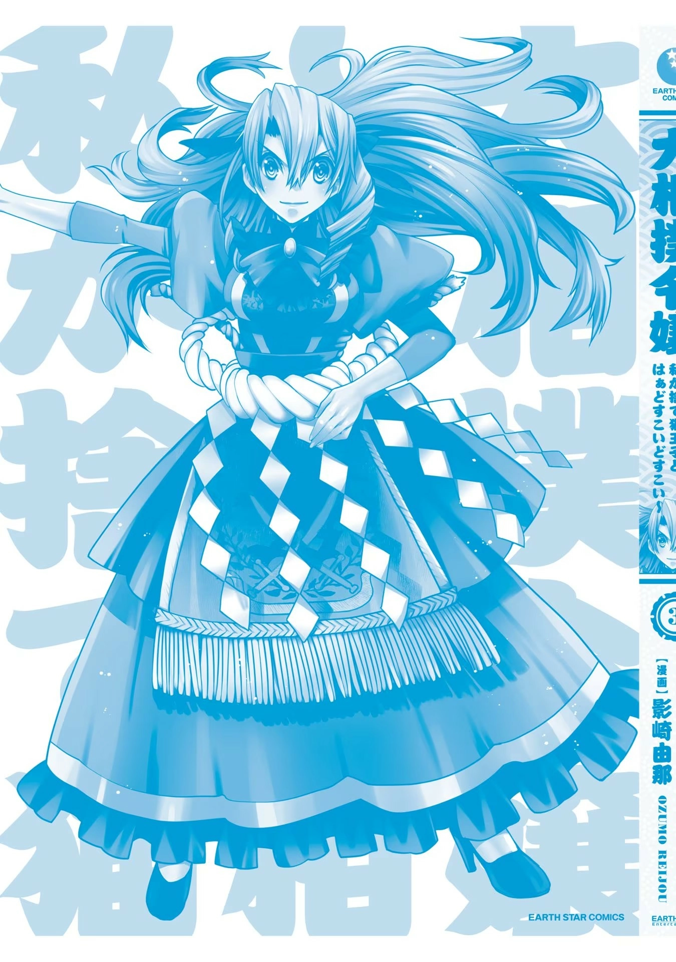 Oozumou Reijou ~Seijo ni Hirateuchi wo Kuratta Shunkan Sumou Budatta Zense wo Omoidashita Akuyaku Reijou no Watashi wa sute Neko Ouji ni Chanko wo Furumaitai Haadosukoidosukoi~ Chapter 14 - page 52