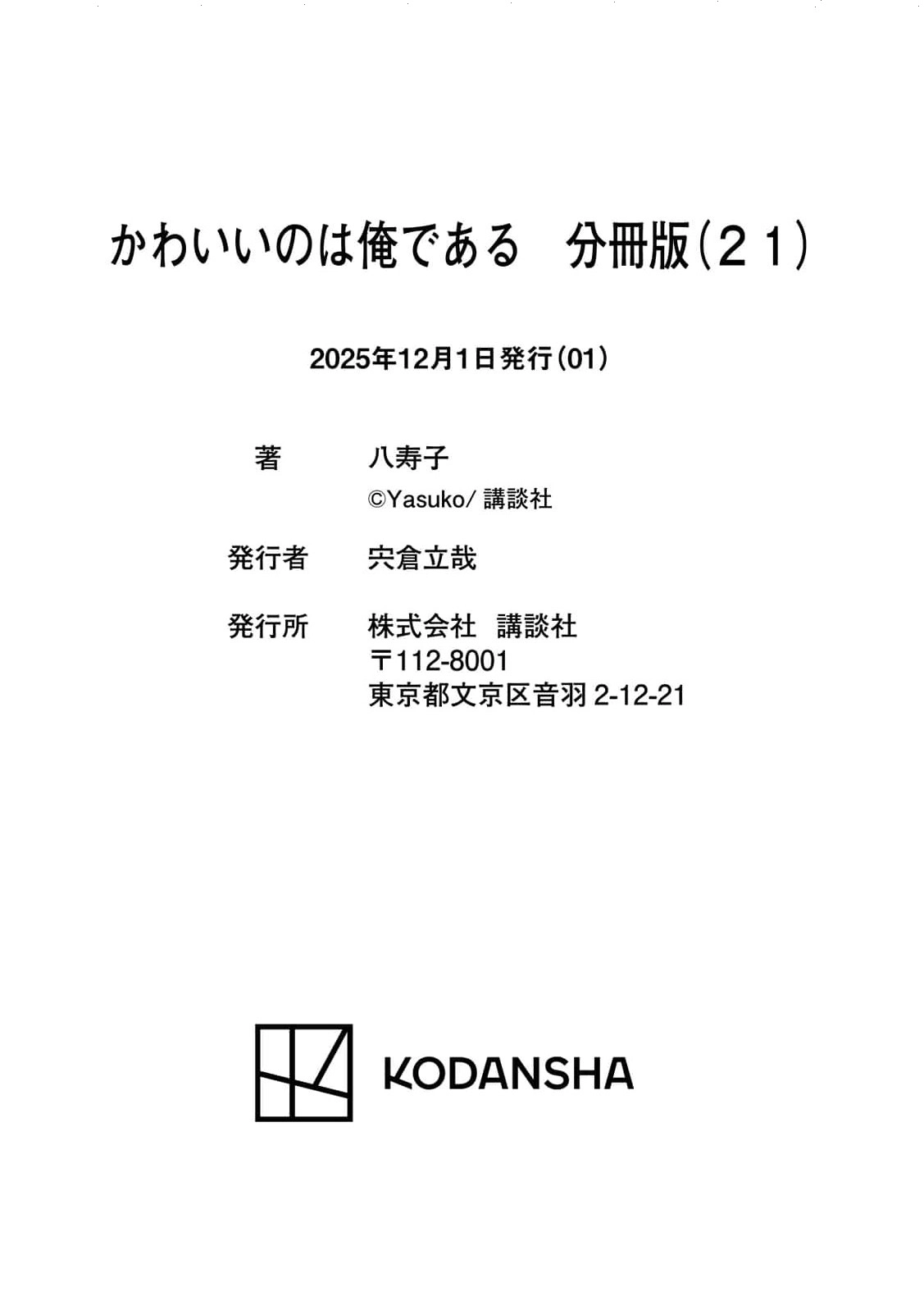 Kawaii No Wa Ore De Aru Chapter 21 - page 20