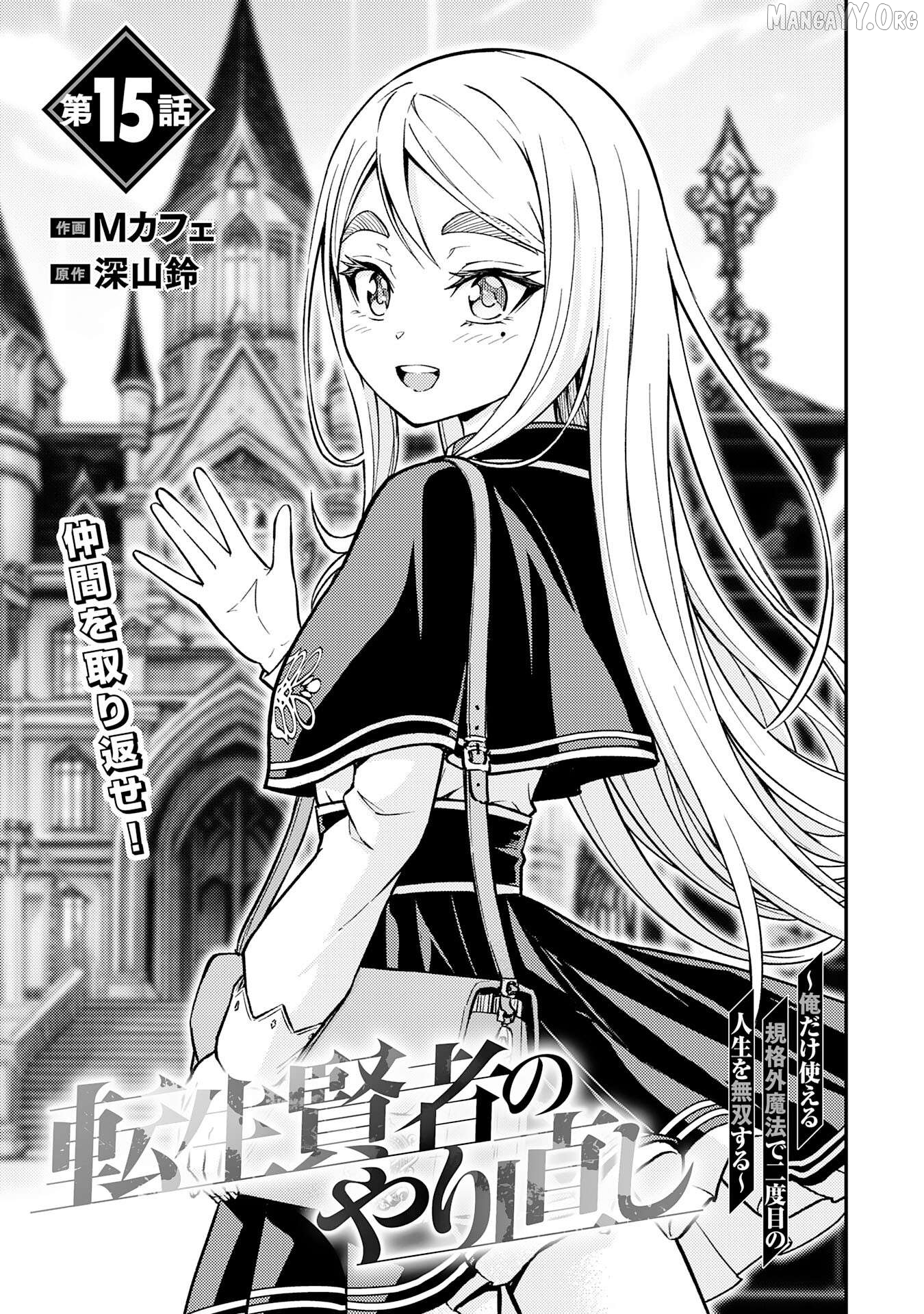 Tensei Kenja no Yarinaoshi ~Ore Dake Tsukaeru Kikaku-gai Mahou de Nidome no Jinsei wo Musou suru~ Chapter 15 - page 3