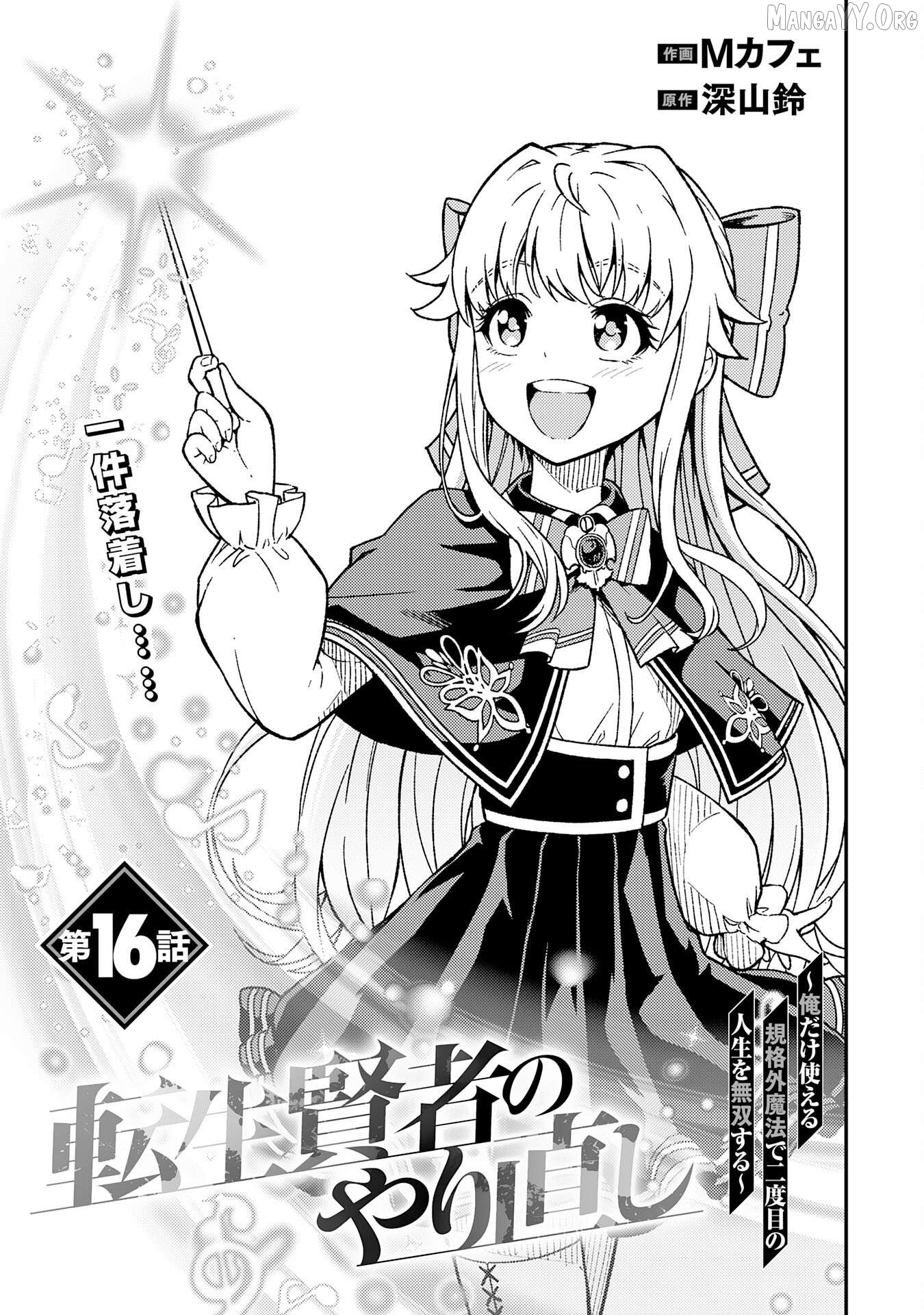 Tensei Kenja no Yarinaoshi ~Ore Dake Tsukaeru Kikaku-gai Mahou de Nidome no Jinsei wo Musou suru~ Chapter 16 - page 1