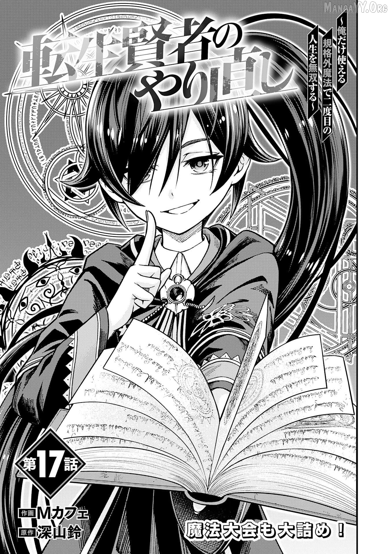 Tensei Kenja no Yarinaoshi ~Ore Dake Tsukaeru Kikaku-gai Mahou de Nidome no Jinsei wo Musou suru~ Chapter 17 - page 1