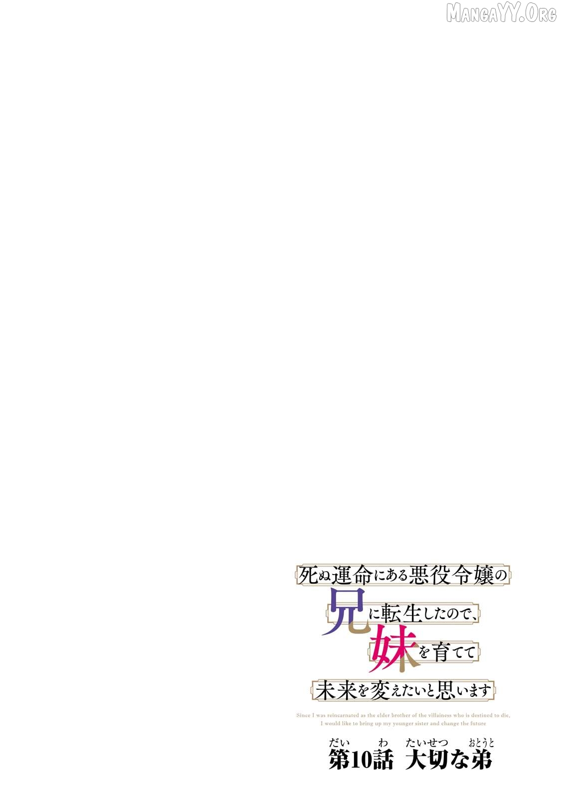 I’ve Reincarnated Into the Older Brother of a Villainess That Was Fated to Die, so I Decided to Nurture Her to Change the Future ~ I’m the Strongest in the World, but the Cutest in the World Is My Little Sister ~ Chapter 10.1 - page 4