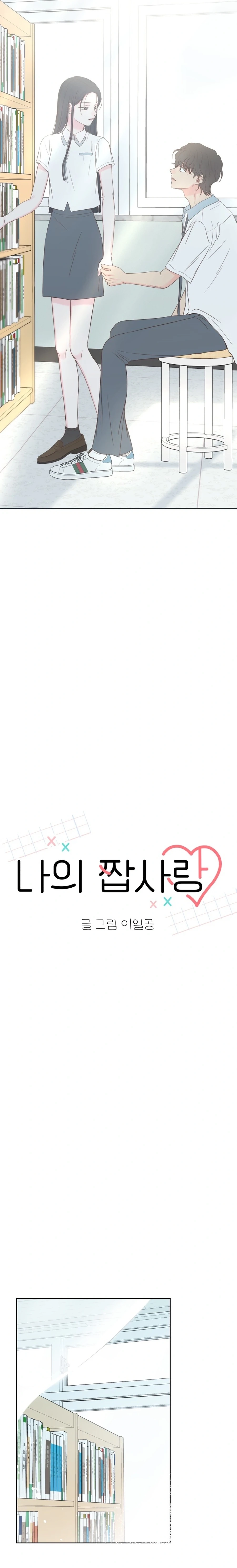 My Fake Love Chapter 54 - page 12