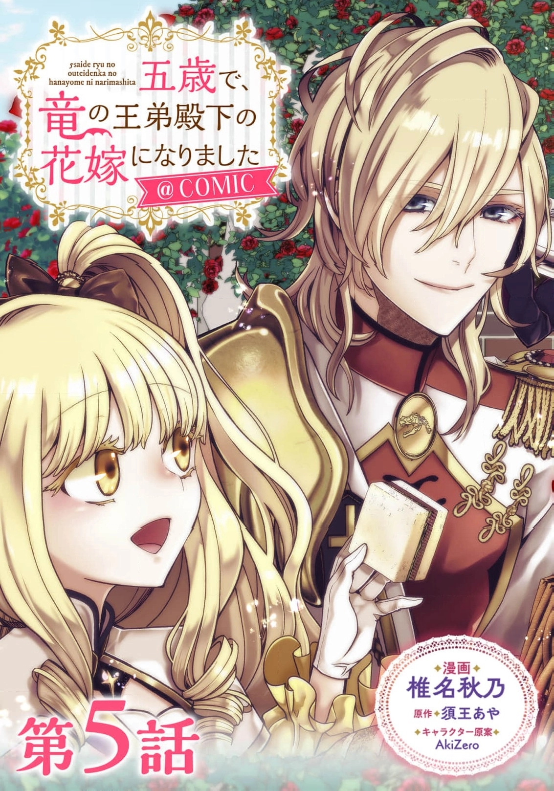 At 5, I Became the Dragon Emperor’s Bride Chapter 5 - page 2