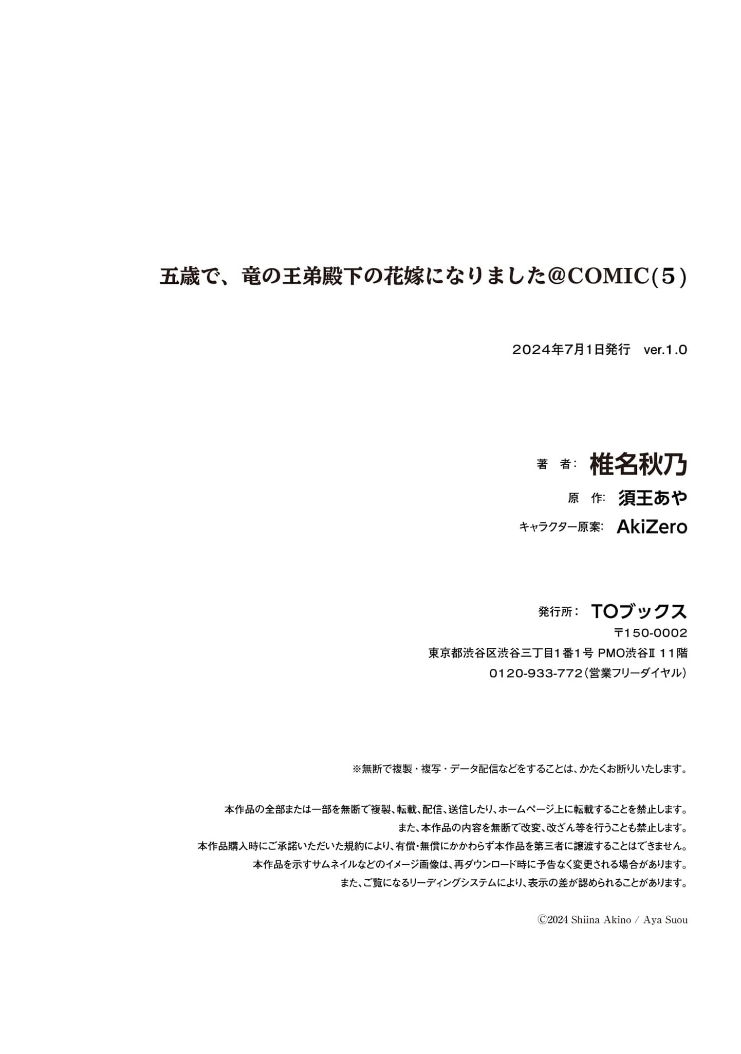 At 5, I Became the Dragon Emperor’s Bride Chapter 5 - page 31