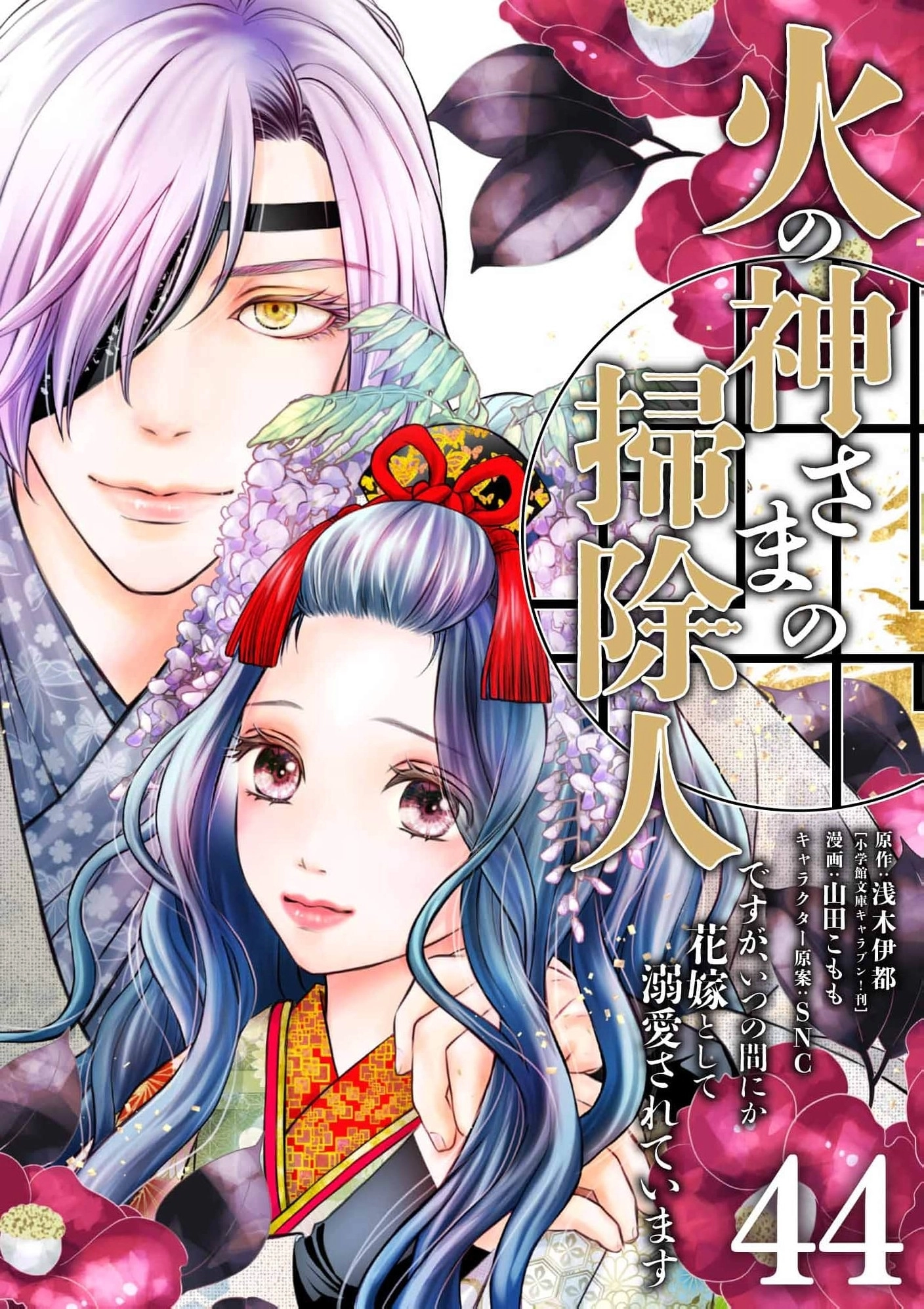 from a worthless maid to a pampered bride Chapter 44 - page 2