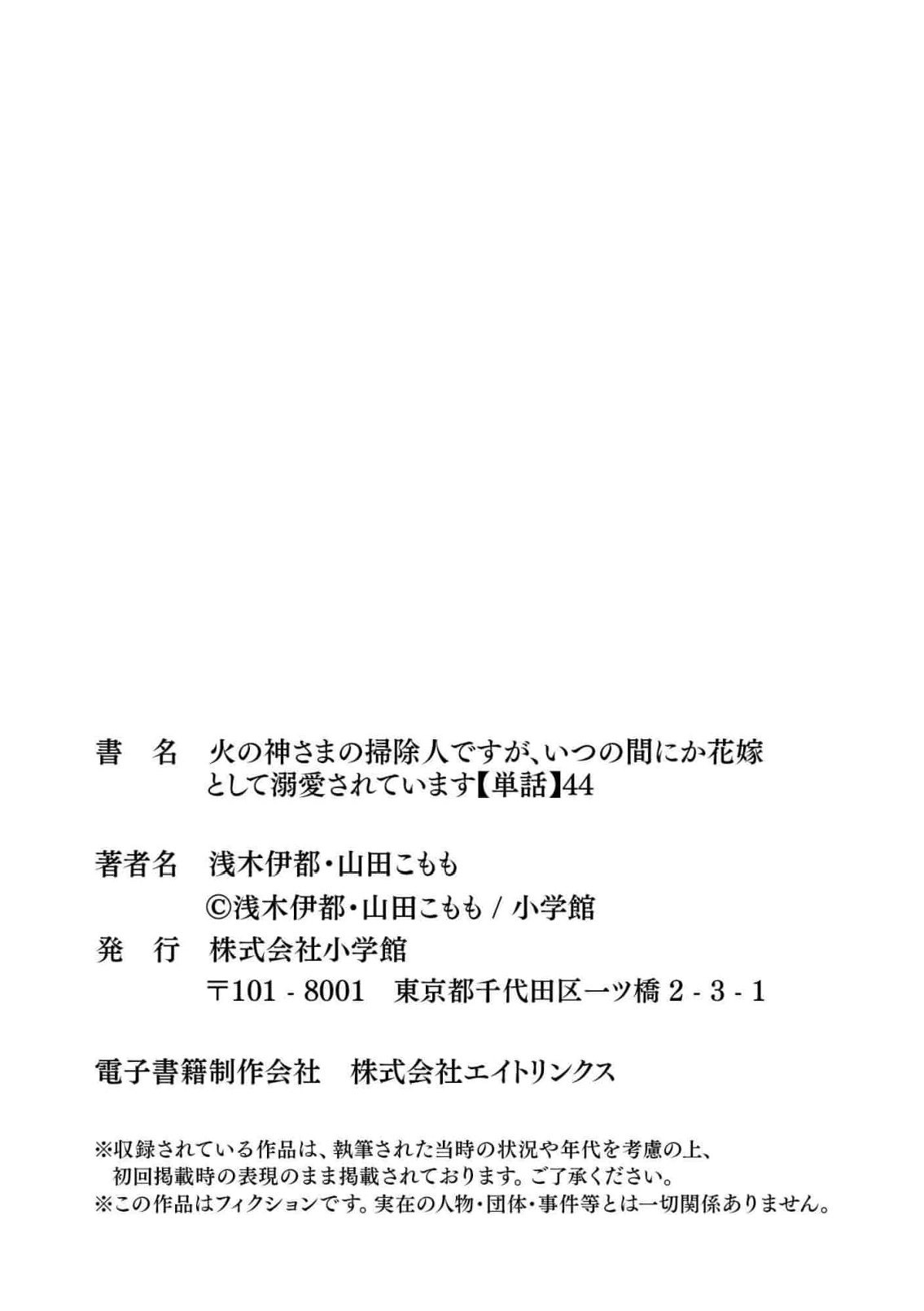 from a worthless maid to a pampered bride Chapter 44 - page 26