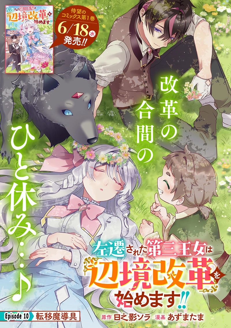 The Demoted Third Princess Begins the Frontier Reform!! Chapter 10 - page 1