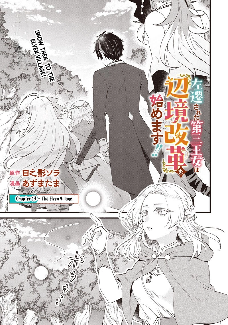 The Demoted Third Princess Begins the Frontier Reform!! Chapter 13 - page 1