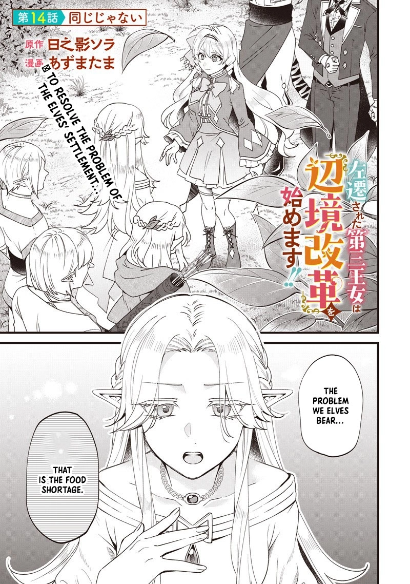 The Demoted Third Princess Begins the Frontier Reform!! Chapter 14 - page 1