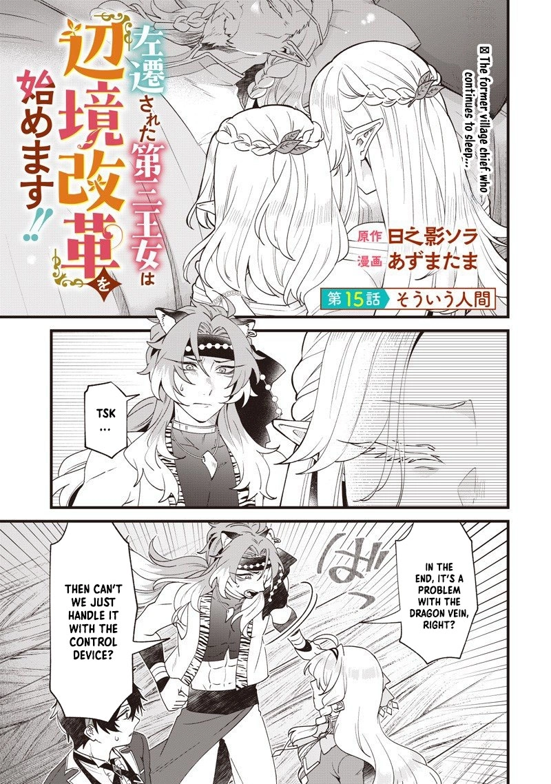 The Demoted Third Princess Begins the Frontier Reform!! Chapter 15 - page 1