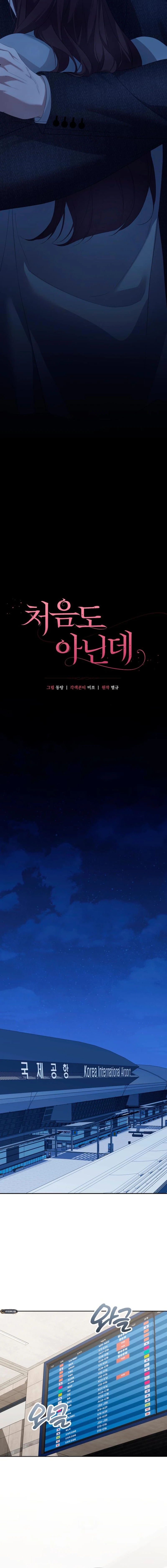 It’s Not The First Time Chapter 50 - page 12