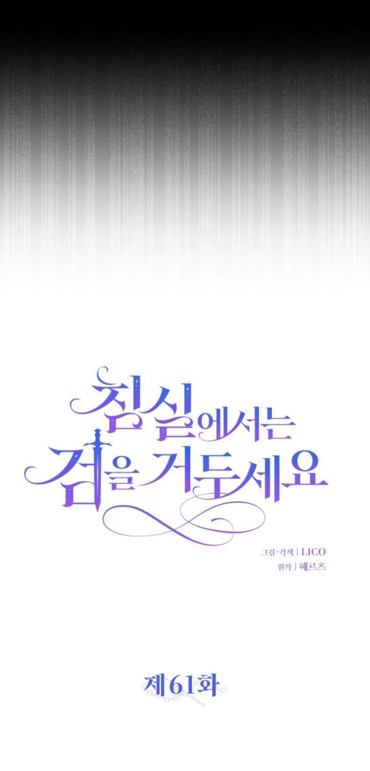 Lay Down Your Sword in the Bedroom Chapter 61 - page 41