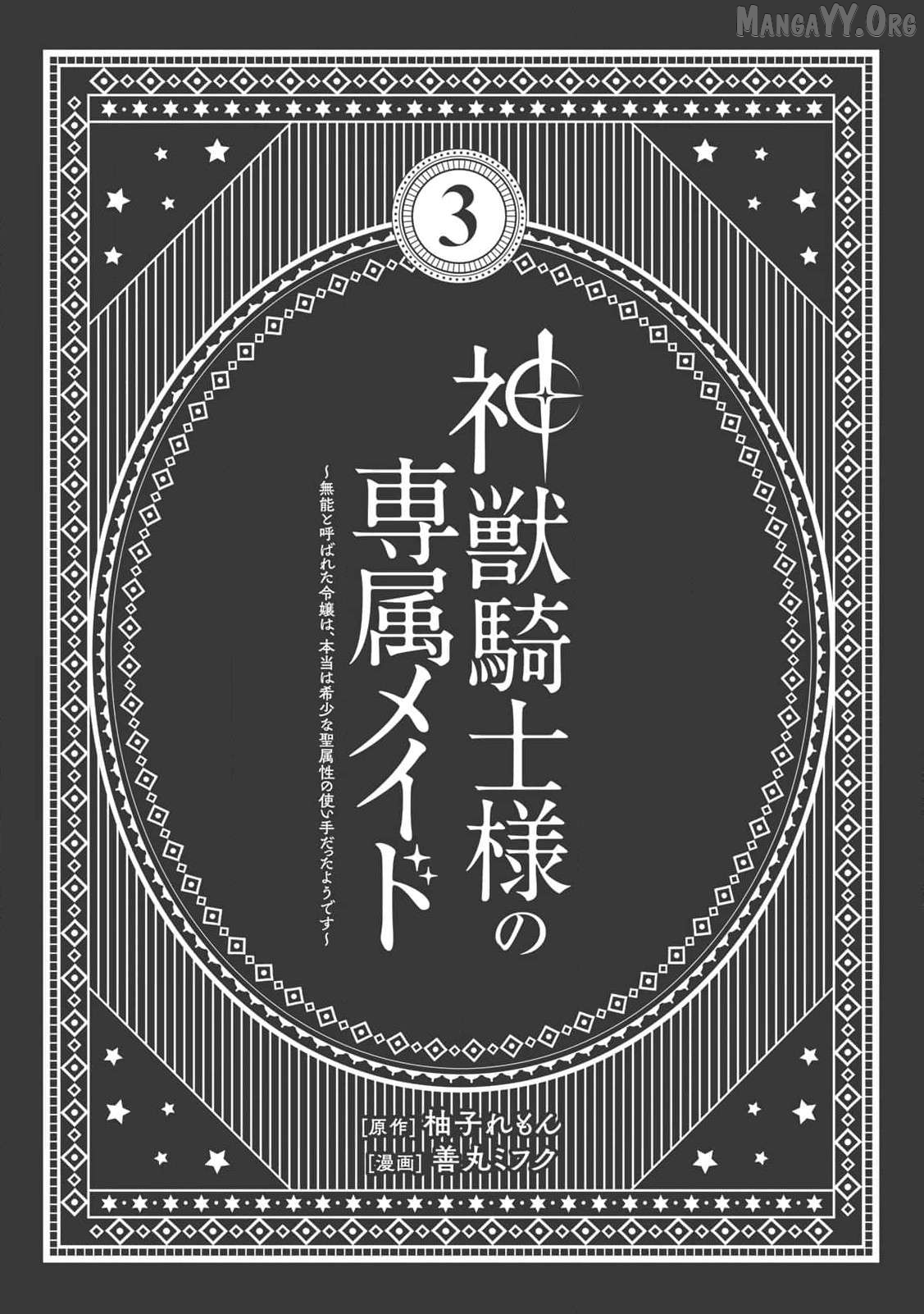 Shinjuu Kishi-sama no Senzoku Maid Chapter 9 - page 4