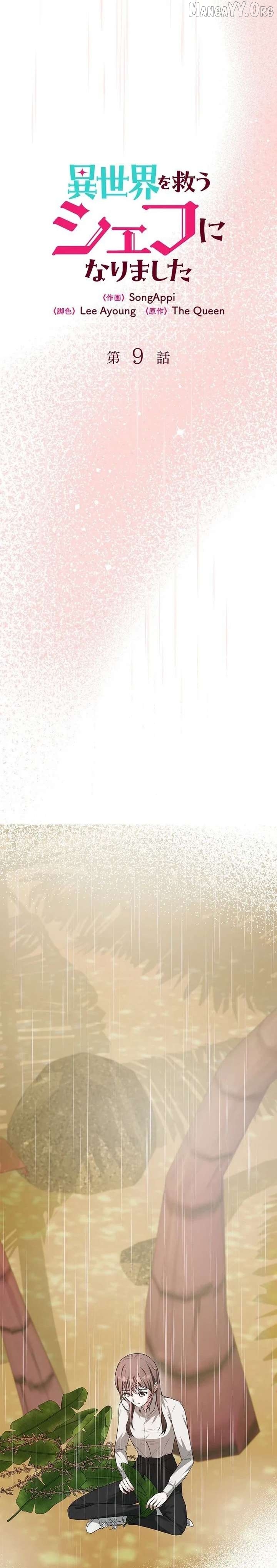 I Became a Chef to Save a Different World Chapter 9 - page 5