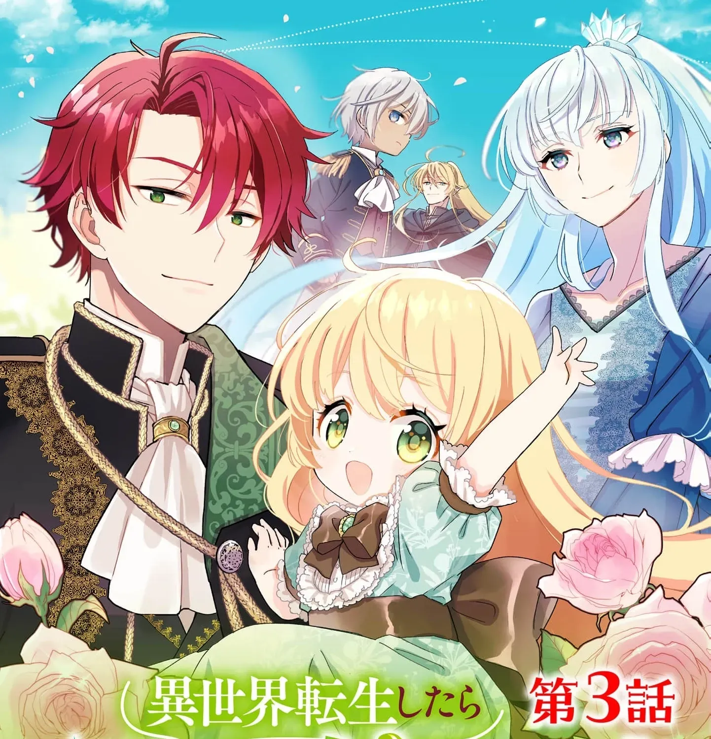 Isekai Tensei Shitara Henkyou haku Reijoudatta ~Oshi to Tomoniikiru Henkyou Seikatsu~ @COMIC Chapter 3 - page 3