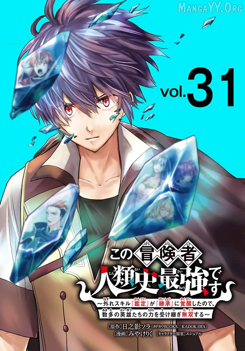 My Trash Skill 'Appraisal' Awakened into 'Inheritance' — Now I Wield the Power of Heroes and Stand Unmatched! Chapter 31 - page 2