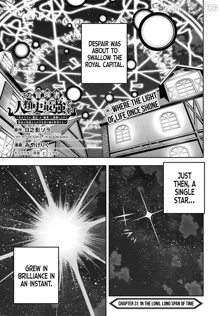 My Trash Skill 'Appraisal' Awakened into 'Inheritance' — Now I Wield the Power of Heroes and Stand Unmatched! Chapter 31 - page 4