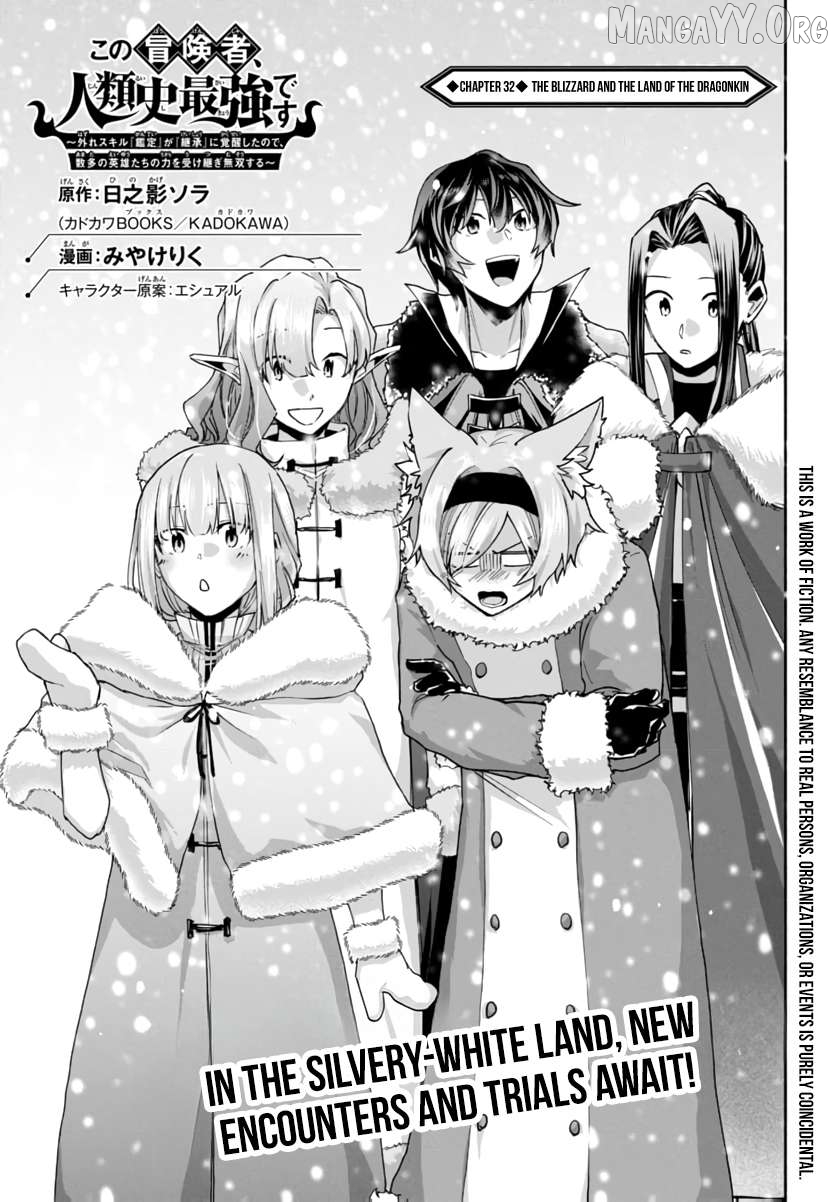 My Trash Skill 'Appraisal' Awakened into 'Inheritance' — Now I Wield the Power of Heroes and Stand Unmatched! Chapter 32 - page 4
