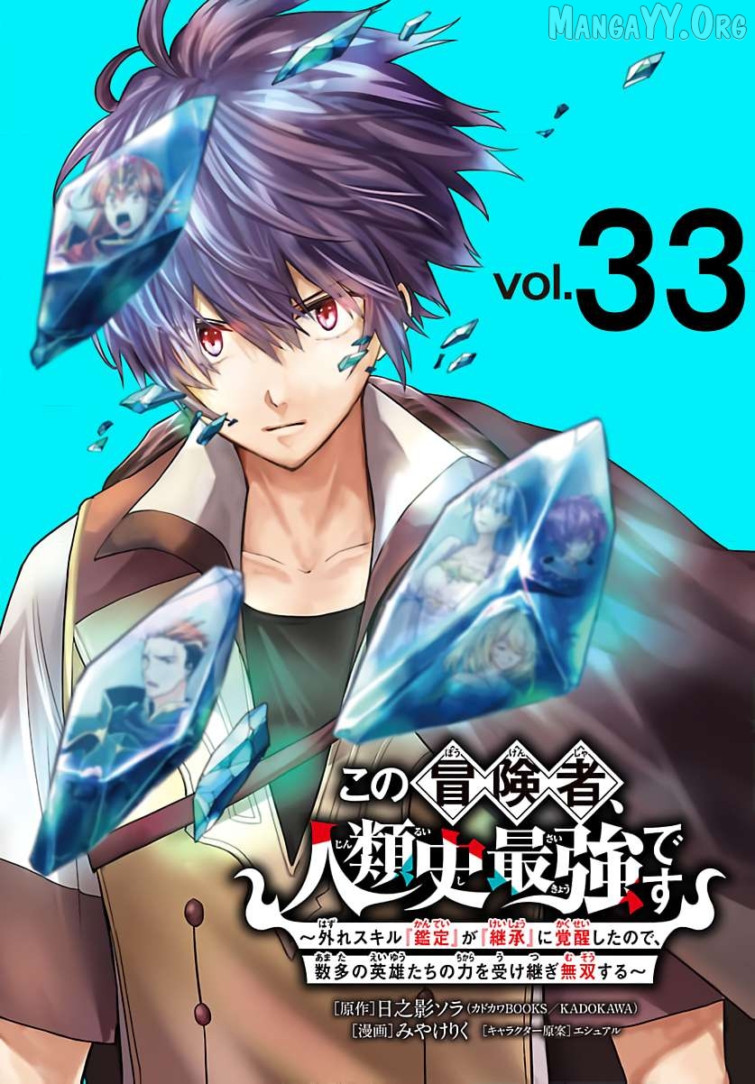 My Trash Skill 'Appraisal' Awakened into 'Inheritance' — Now I Wield the Power of Heroes and Stand Unmatched! Chapter 33 - page 2